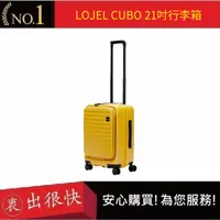 在飛比找蝦皮購物優惠-【LOJEL CUBO】新版21吋前開式擴充登機箱-芥末黃 