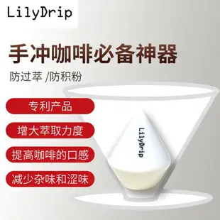 【沐湛咖啡】新款 LilyDrip 手沖濾器 手沖咖啡沖煮神器 手沖陶瓷濾器 利利珠 莉莉珠 經典/套組