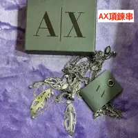 在飛比找蝦皮購物優惠-ARMANI EXCHANGE A|X 墜鍊串 項鍊串 葉子