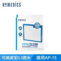 在飛比找momo購物網優惠-【HOMEDICS 家醫】AP-15 TRUE HEPA 濾