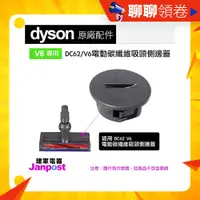 在飛比找蝦皮購物優惠-建軍電器 Dyson V6 DC61 DC62 SV03 S