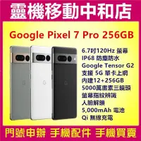 在飛比找Yahoo!奇摩拍賣優惠-[門號專案價]Google Pixel 7 Pro[12+2