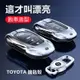 Toyota 鑰匙套 豐田鑰匙套 Altis Rav4 CHR Sienta Cross Camry跑車造型鋅合金鑰匙殼