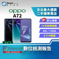 在飛比找創宇通訊優惠-【福利品│國際版】OPPO A72 8+128GB 6.5吋