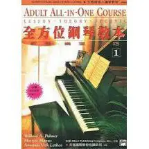 【學興書局】艾弗瑞 成人全方位鋼琴教本+CD
