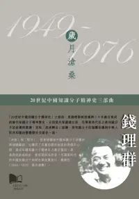 在飛比找博客來優惠-1949-1976：歲月滄桑