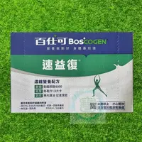 在飛比找蝦皮購物優惠-【優惠請私聊】百仕可 BOSCOGEN速益復濃縮營養配方 麩