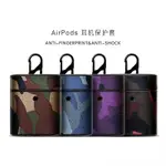 熱銷 AIRPODS 耳機套蘋果無線藍牙 AIRPODS2 耳機套迷彩