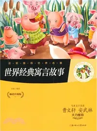 在飛比找三民網路書店優惠-世界經典寓言故事（簡體書）