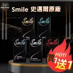 史邁爾SMILE【買１送１】保險套 安全套 避孕套 3IN1/超薄/雙環魔粒/粗顆粒/0.03/ 超潤12入/盒 現貨