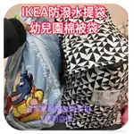 IKEA KNALLA 47公升 袋子 幼兒園睡袋袋子 防水袋購物袋 拉鍊袋 棉被袋 收納袋 洗衣袋 外層防水材質