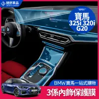 在飛比找蝦皮商城精選優惠-BMW 寶馬 23年式23年式3系 G20 325i 320