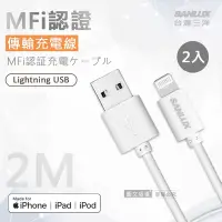 在飛比找Yahoo奇摩購物中心優惠-台灣三洋 MFi原廠認證線 Lightning USB iP