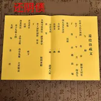 在飛比找蝦皮購物優惠-道教用品還陰債配套疏文/還受生金/還陰債疏文欠陰債 A3大小