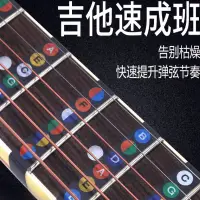 在飛比找蝦皮購物優惠-吉他音階貼紙 音名貼紙 自學電吉他 初學指板貼紙 樂理教程吉