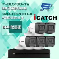 在飛比找PChome24h購物優惠-可取組合 5MP DVR 8路 錄影主機+5MP 同軸音頻 