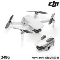 在飛比找蝦皮商城優惠-DJI Mavic Mini 大疆 空拍機 贈 128g 暢