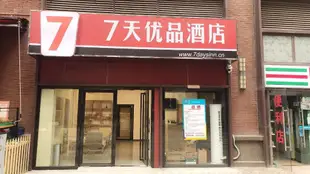 7天優品 貴陽北站店7 Days Premium·Guiyang South Station