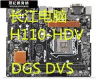 在飛比找露天拍賣優惠-【鄧記優選】ASROCK華擎科技 H110M-HDV HDS