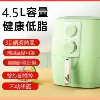 在飛比找Yahoo!奇摩拍賣優惠-【超低價  24H出貨】氣炸鍋  空氣炸鍋 4.5L家用大容