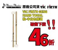 在飛比找Yahoo!奇摩拍賣優惠-【音樂大師】美國 VIC FIRTH GEN 6 進口定音鼓