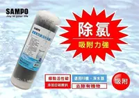 在飛比找樂天市場購物網優惠-【水易購忠義店】聲寶牌《SAMPO》高效能活性碳濾芯 FR-