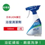 日本LION獅王-LOOK PLUS浴廁清潔劑500ML/瓶 2款可選 (免刷洗浴缸清潔噴霧,去鈣除垢消臭劑,衛浴泡沫去污劑,馬桶清潔除臭洗劑)