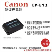 在飛比找Yahoo!奇摩拍賣優惠-【數位小熊】FOR CANON LP-E12 相機 鋰電池 