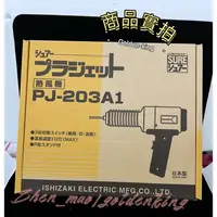 在飛比找蝦皮購物優惠-【五金大王】公司貨 日本製 SURE PJ-203A1 PJ