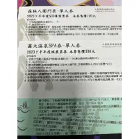 在飛比找蝦皮購物優惠-我最便宜，大板根森林溫泉渡假村SPA風呂券+森林遊樂區門票 