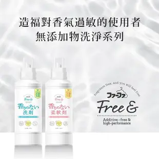 【日本FaFa FREE】無香精濃縮柔軟精500ml+洗衣精補充盒1500ml(日本製)