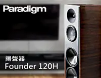 在飛比找Yahoo!奇摩拍賣優惠-【風尚音響】Paradigm Founder 120H 揚聲