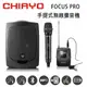 【澄名影音展場】CHIAYO 嘉友 FOCUS PRO 手提式無線UHF雙頻擴音機 含藍芽/USB/送背包/鋰電池/手握+頭戴式麥克風