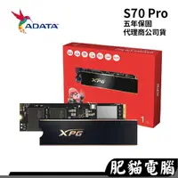 在飛比找蝦皮購物優惠-ADATA 威剛 XPG GAMMIX S70 Pro 1T