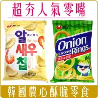 在飛比找樂天市場購物網優惠-《 Chara 微百貨 》韓國 農心 洋蔥圈 蝦片 原味 辣