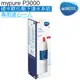 《BRITA》mypure P3000硬水軟化櫥下淨水系統專用濾心/濾芯【適用P1000｜BRITA授權經銷】