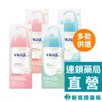 【現貨】VIGILL 婦潔 私密沐浴露 日常潔淨／滋潤嫩白／加強舒淨／蔓越莓 220ML【新高橋藥局】多款供選