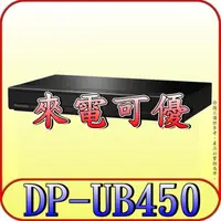 在飛比找蝦皮購物優惠-《三禾影》Panasonic 國際 DP-UB450-K 4