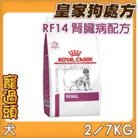 在飛比找蝦皮購物優惠-★寵過頭-法國皇家【腎臟配方】RF14 犬用處方飼料、處方狗