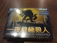 在飛比找樂天市場購物網優惠-【桌遊侍】一夜終極狼人 正版 實體店面快速出貨 《免運.再送