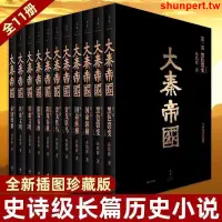 在飛比找蝦皮購物優惠-#熱銷品# 帶盒大秦帝國全套11冊 孫皓暉著 6部11卷大秦