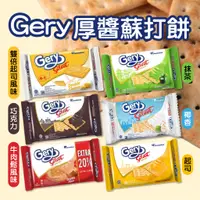 在飛比找蝦皮購物優惠-SK MART-【GERY】印尼 厚醬蘇打餅 巧克力/抹茶/