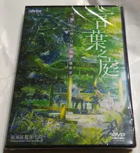 在飛比找Yahoo!奇摩拍賣優惠-( DVD )  新海誠  言葉之庭