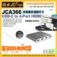 在飛比找Yahoo!奇摩拍賣優惠-現貨 j5 create JCA366 USB-C to 4