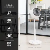 在飛比找PChome24h購物優惠-【KINYO】10吋立式循環扇