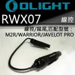 【電筒王】OLIGHT RWX07 磁吸線控開關 戰術尾線 老鼠尾 WARRIOR-X M2R 生存遊戲