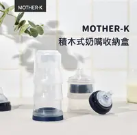 在飛比找樂天市場購物網優惠-【愛吾兒】韓國 MOTHER-K 積木式奶嘴收納盒