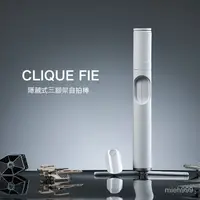 在飛比找蝦皮購物優惠-美國Cliquefie便攜手機自拍桿抖音直播拍照隱藏式三腳架