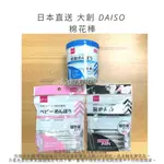 日本直送 大創 DAISO 棉花棒 寶寶用 極細棉花棒 黑色螺旋棉花棒 粘著式棉花棒