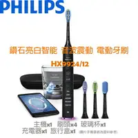 在飛比找樂天市場購物網優惠-飛利浦 PHILIPS 鑽石靚白智能 音波 電動牙刷機 爵士